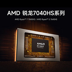 Xiaomi 小米 15 2023高性能锐龙版3.2K120Hz R7-7840HS/16G/512G