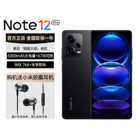 红米Note 12 Pro IMX766 防抖相机