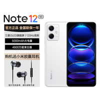 Xiaomi/小米 三星OLED屏幕120Hz高刷 Redmi Note12+小米胶囊耳机 4G,6G,8G