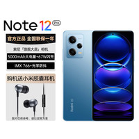 Xiaomi/小米 IMX766 防抖相机 红米Note 12 Pro+小米胶囊耳机 6G,8G