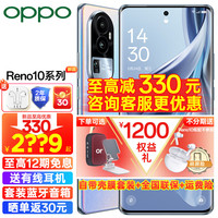 OPPO Reno10 全网通5G手机opporeno10 80w超级闪充 美颜拍照手机 Reno10Pro 溢彩蓝(256+16) 5G全网通 标配