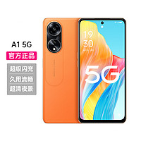 OPPO A1 5G全网通闪充智能拍照手机