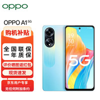 OPPO A1 全网通5G手机 8GB+256GB 浩海蓝 120Hz高亮广色域屏 67W超级闪充 5000万像素 ZG