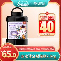 可莉丝汀 猫粮去毛球幼猫猫粮 2.5kg