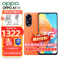 OPPO A1 赤霞橙 8GB+256GB