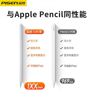 品胜apple pencil磁吸充电容笔适用苹果一二代平板ipad触控触屏笔