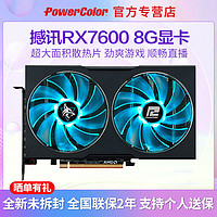 POWERCOLOR 撼讯 RX7600 8G竞技版暗黑犬高端电竞游戏直播6600显卡