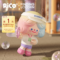 FINDING UNICORN 寻找独角兽 RiCO快乐工厂系列盲盒潮玩手办摆件女生情人节礼物公仔网红-单盒