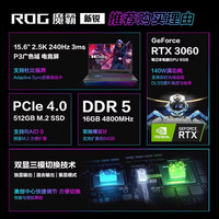 ROG 玩家国度 魔霸新锐R9 RTX3060独显15.6英寸240Hz电竞大学生电脑游戏本