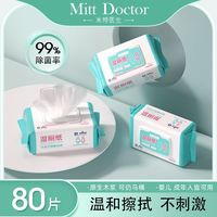 米特医生湿厕纸80抽大包家庭装家用经济清洁湿厕巾一次性可冲马桶