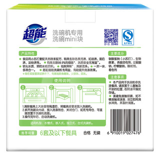 超能 洗碗机洗碗mini块