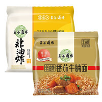 五谷道场 THE CEREAL WAY 非油炸方便面番茄牛腩面早餐速食懒人食品5袋装泡面整箱 番茄牛腩+香辣牛肉
