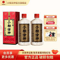 小糊涂仙 公司品牌小糊涂神52度250ml 贵州茅台镇浓香型白酒半斤神 250ml双瓶装 52度