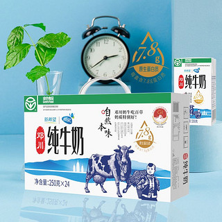 新希望 250g*24盒纯牛奶新希望高原牧场邓川纯牛奶云南认证