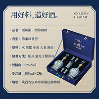 西凤酒 20年52度限定白酒礼盒2瓶装