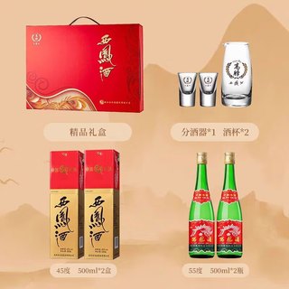 西凤酒 高脖绿瓶（2019年45度盒装2瓶+2021年55度光瓶装2瓶）500ml*4瓶中秋礼盒装