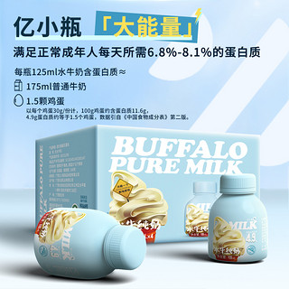 88VIP：亿小瓶 水牛纯牛奶 125ml×4