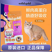 素力高 SolidGold金素猫粮鲜肉鸡成猫素力高进口高蛋白5.44kg