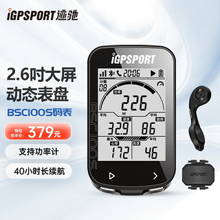 iGPSPORT BSC100S公路山地自行车无线GPS码表 2.6吋大屏 支持功率计 40H长续航 BSC100S+M80+踏频