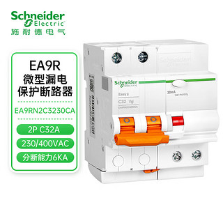 PLUS会员：施耐德电气 EA9RN2C3230C 漏电保护器 2P 32A