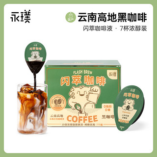 Yongpu 永璞 闪萃精品咖啡液浓醇装黑咖榛果可可25g/杯