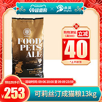 可莉丝汀 鱼肉味猫粮 13kg