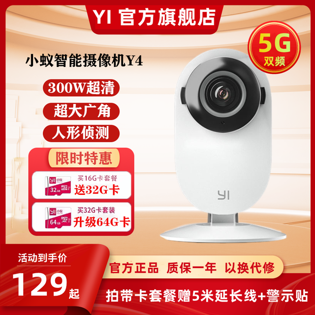 YI 小蚁 Y4智能摄像头无线家用监控摄像机高清夜视双向语音异声监测