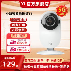 YI 小蚁 Y4智能摄像头无线家用监控摄像机高清夜视双向语音异声监测