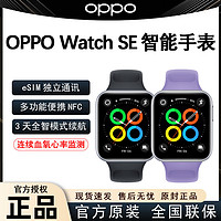 OPPO Watch SE 全智能手表 eSIM独立通信 NFC 心率血氧睡眠监测