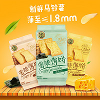 徐福记 酥脆薄饼干约50g*4袋海苔味原味早餐休闲食品网红儿童零食