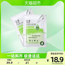 Dr.Yu 玉泽 皮肤屏障修护系列 积雪草安心修护面膜 650mg*2片