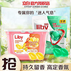 Liby 立白 洗衣凝珠浓缩洗衣球持久留香去污洁净柔顺家用家庭