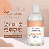 DYPCARE 净颜洁肤卸妆水 500ml