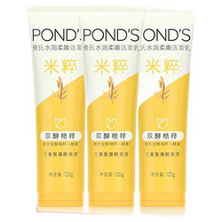 POND'S 旁氏 米粹润泽洗面奶 120g*3