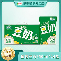 抖音超值购：yili 伊利 3月伊利植选豆奶250ml*24/48盒整箱营养醇香常温豆奶