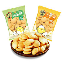徐福记 鸡蛋饼30g*10袋原味香蕉牛奶香脆蛋圆饼干儿童休闲办公室零食