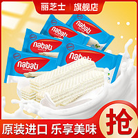 nabati 纳宝帝 丽芝士椰子威化饼干进口nabati纳宝帝网红零食小吃休闲食品