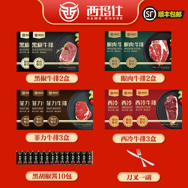 西玛仕 原肉整切牛排10盒 菲力*3盒 西冷*3盒 黑椒*2盒 眼肉*2盒