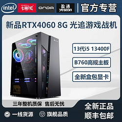 COLORFUL 七彩虹 新品RTX4060/i5 13400F/12400/i3 1210高配台式电脑组装机DIY整机