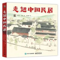 《走进中国民居》(全6册)