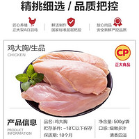 抖音超值购、移动端：CP 正大食品 正大单冻去皮鸡胸肉500g*3袋 冷冻鸡大胸代餐健身食品优质蛋白 by