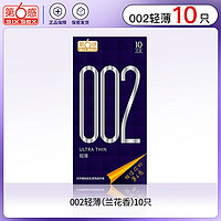 有券的上：第6感 第六感 避孕套 轻薄002水润 安全套套超润 10只