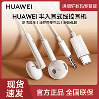 抖音超值购：HUAWEI 华为 原装正品有线耳机圆头p40mate50/40/30Pro手机nova10