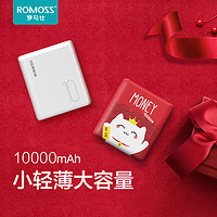 抖音超值购：ROMOSS 罗马仕 充电宝10000毫安迷你小巧便携可爱卡通大容量通用移动电源