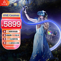 hTC 宏达电 VIVE Cosmos 套装 VR眼镜 PCVR 3D智能眼镜 VR体感游戏机 虚拟现实 畅玩Steam游戏 非AR眼镜VR一体机
