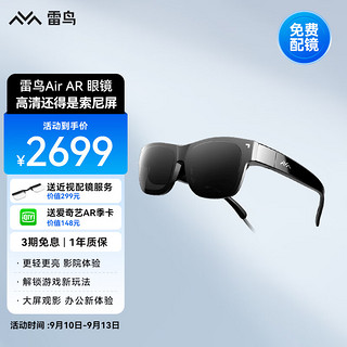 FFALCON 雷鸟 Air AR智能眼镜 140英寸高清便携 3D游戏巨幕观影眼镜 手机电脑投屏非VR眼镜
