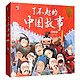 《了不起的中国故事2》(平装8册)