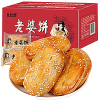 bi bi zan 比比赞 老婆饼 1kg