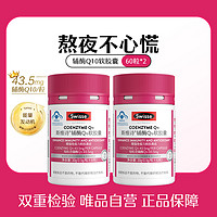 Swisse 斯维诗 维生素E辅酶Q10软胶囊60粒*2 呵护健康