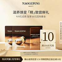 MAOGEPING 毛戈平 奢华鱼子眼膜1g*2